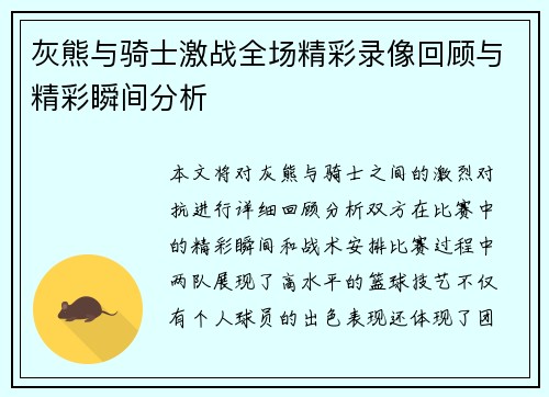 灰熊与骑士激战全场精彩录像回顾与精彩瞬间分析