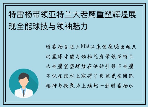 特雷杨带领亚特兰大老鹰重塑辉煌展现全能球技与领袖魅力