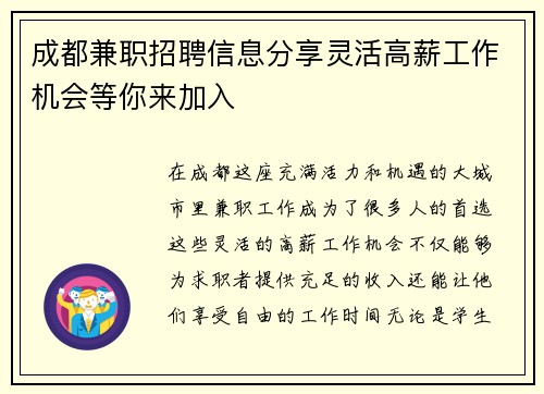成都兼职招聘信息分享灵活高薪工作机会等你来加入