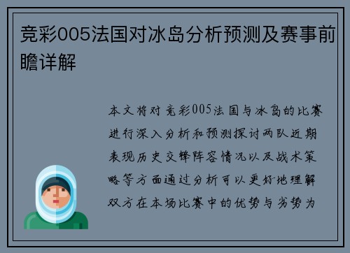 竞彩005法国对冰岛分析预测及赛事前瞻详解