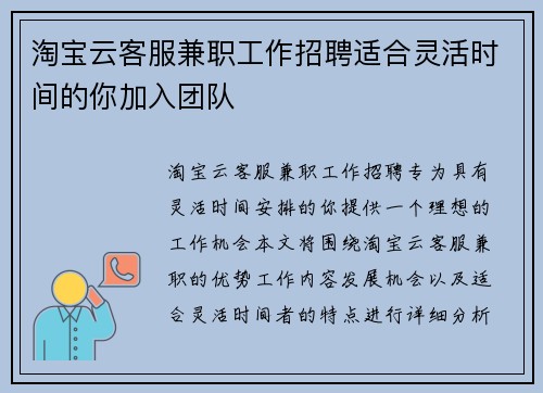 淘宝云客服兼职工作招聘适合灵活时间的你加入团队