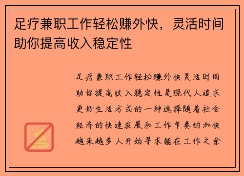 足疗兼职工作轻松赚外快，灵活时间助你提高收入稳定性