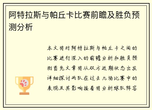 阿特拉斯与帕丘卡比赛前瞻及胜负预测分析