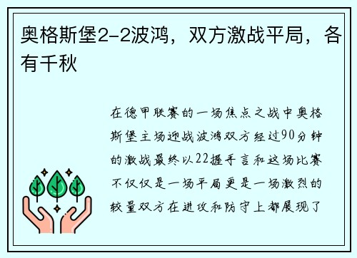 奥格斯堡2-2波鸿，双方激战平局，各有千秋
