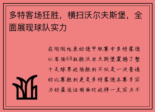 多特客场狂胜，横扫沃尔夫斯堡，全面展现球队实力