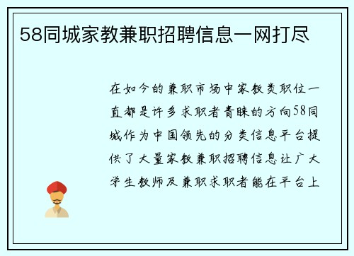 58同城家教兼职招聘信息一网打尽