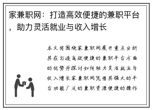 家兼职网：打造高效便捷的兼职平台，助力灵活就业与收入增长