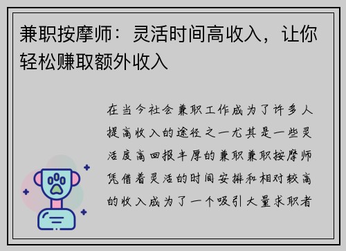 兼职按摩师：灵活时间高收入，让你轻松赚取额外收入