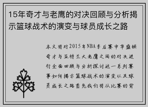 15年奇才与老鹰的对决回顾与分析揭示篮球战术的演变与球员成长之路