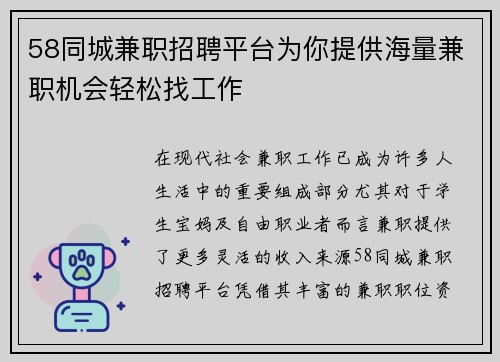 58同城兼职招聘平台为你提供海量兼职机会轻松找工作