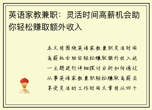 英语家教兼职：灵活时间高薪机会助你轻松赚取额外收入