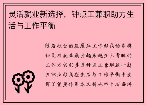 灵活就业新选择，钟点工兼职助力生活与工作平衡