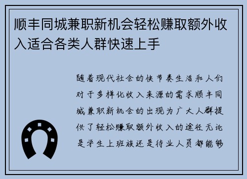 顺丰同城兼职新机会轻松赚取额外收入适合各类人群快速上手