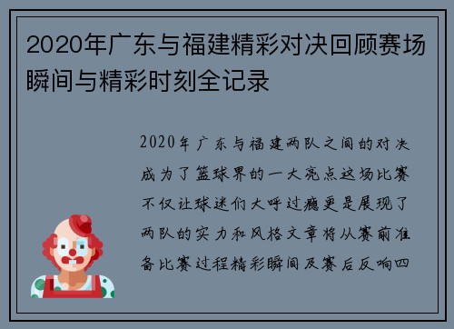 2020年广东与福建精彩对决回顾赛场瞬间与精彩时刻全记录
