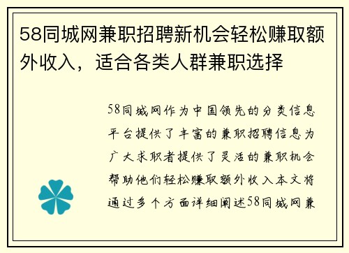 58同城网兼职招聘新机会轻松赚取额外收入，适合各类人群兼职选择