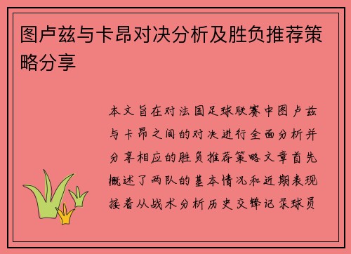 图卢兹与卡昂对决分析及胜负推荐策略分享