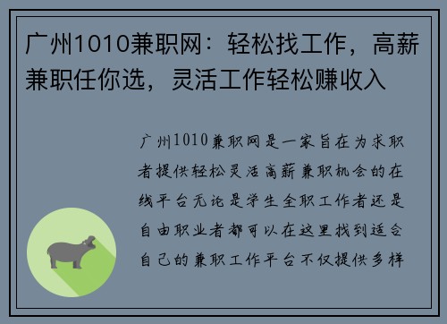 广州1010兼职网：轻松找工作，高薪兼职任你选，灵活工作轻松赚收入