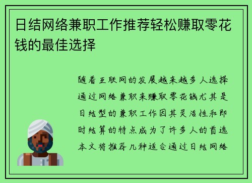 日结网络兼职工作推荐轻松赚取零花钱的最佳选择