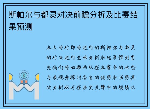 斯帕尔与都灵对决前瞻分析及比赛结果预测