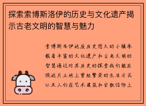 探索索博斯洛伊的历史与文化遗产揭示古老文明的智慧与魅力