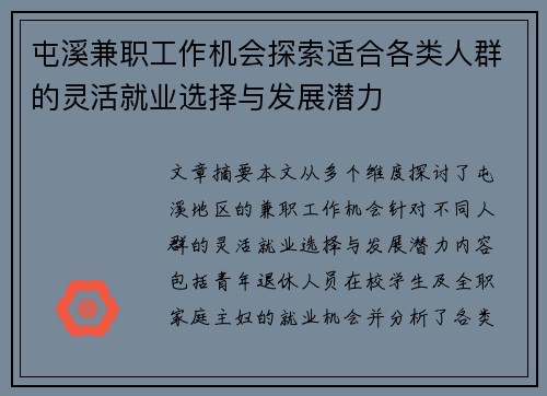 屯溪兼职工作机会探索适合各类人群的灵活就业选择与发展潜力
