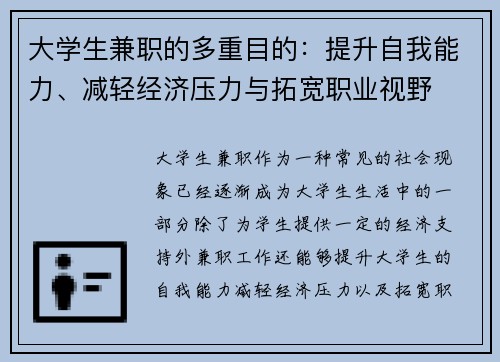 大学生兼职的多重目的：提升自我能力、减轻经济压力与拓宽职业视野