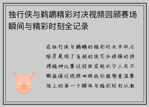独行侠与鹈鹕精彩对决视频回顾赛场瞬间与精彩时刻全记录