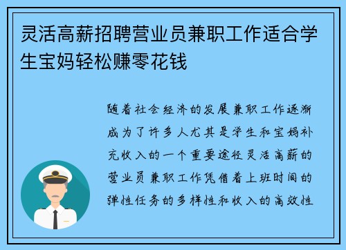 灵活高薪招聘营业员兼职工作适合学生宝妈轻松赚零花钱