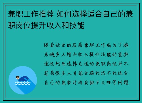 兼职工作推荐 如何选择适合自己的兼职岗位提升收入和技能