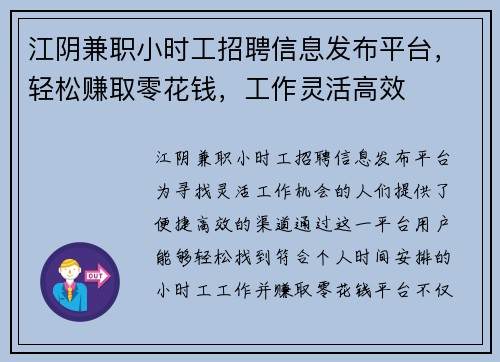 江阴兼职小时工招聘信息发布平台，轻松赚取零花钱，工作灵活高效