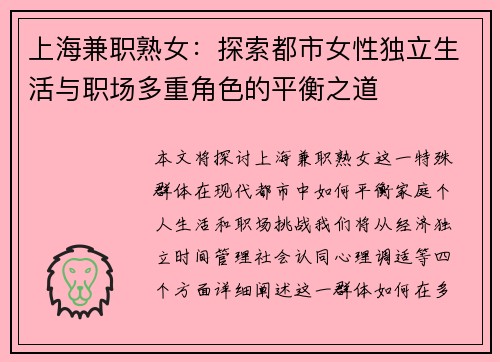 上海兼职熟女：探索都市女性独立生活与职场多重角色的平衡之道
