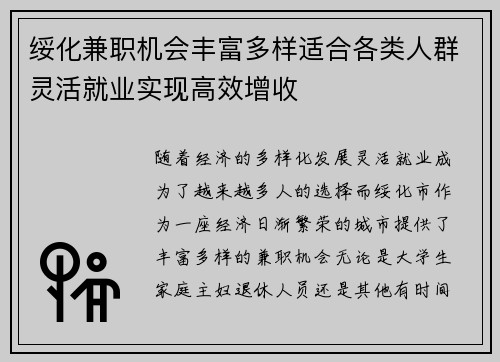 绥化兼职机会丰富多样适合各类人群灵活就业实现高效增收