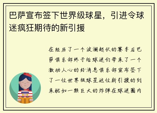 巴萨宣布签下世界级球星，引进令球迷疯狂期待的新引援