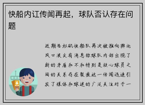 快船内讧传闻再起，球队否认存在问题
