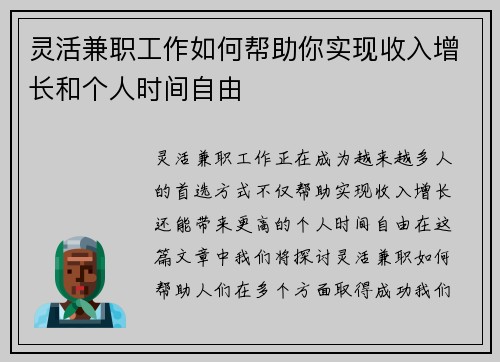 灵活兼职工作如何帮助你实现收入增长和个人时间自由