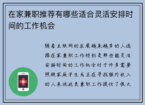 在家兼职推荐有哪些适合灵活安排时间的工作机会