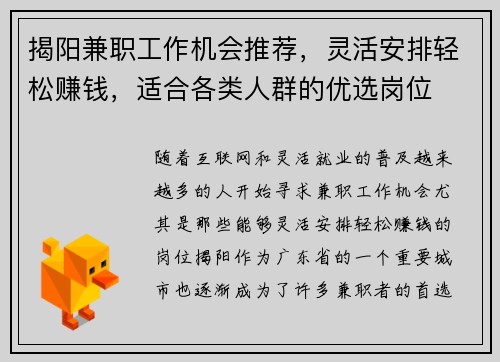 揭阳兼职工作机会推荐，灵活安排轻松赚钱，适合各类人群的优选岗位