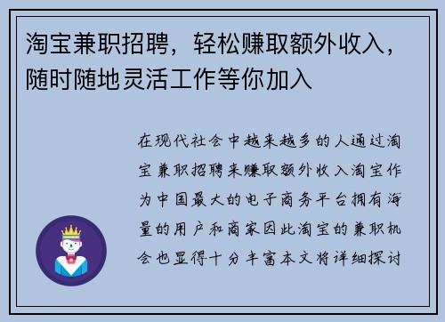 淘宝兼职招聘，轻松赚取额外收入，随时随地灵活工作等你加入