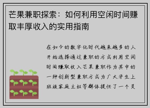 芒果兼职探索：如何利用空闲时间赚取丰厚收入的实用指南