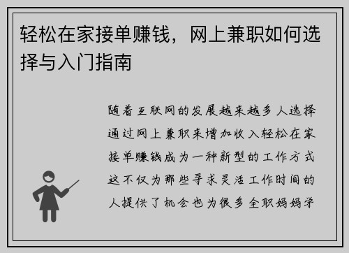 轻松在家接单赚钱，网上兼职如何选择与入门指南