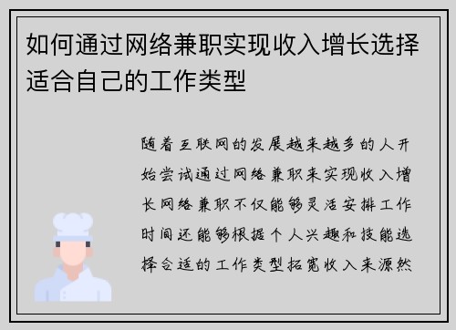 如何通过网络兼职实现收入增长选择适合自己的工作类型