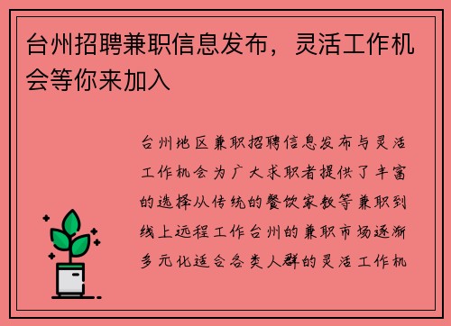 台州招聘兼职信息发布，灵活工作机会等你来加入