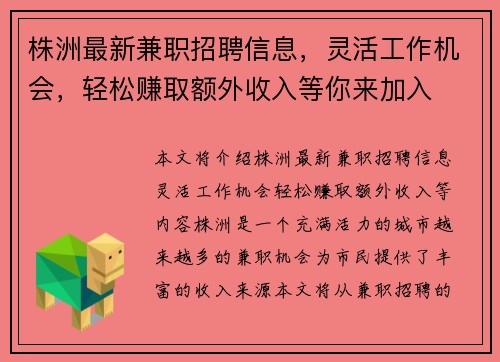 株洲最新兼职招聘信息，灵活工作机会，轻松赚取额外收入等你来加入