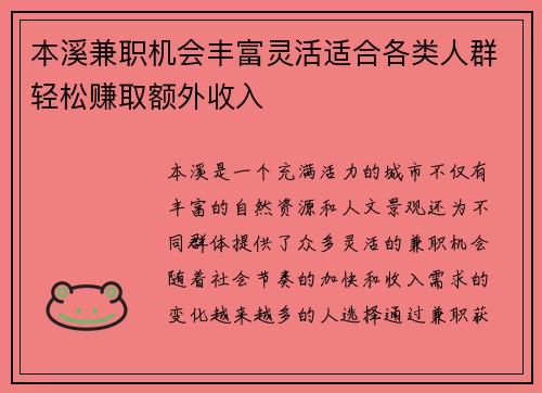 本溪兼职机会丰富灵活适合各类人群轻松赚取额外收入