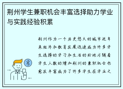 荆州学生兼职机会丰富选择助力学业与实践经验积累