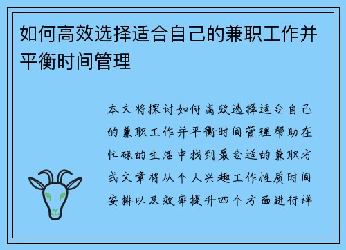 如何高效选择适合自己的兼职工作并平衡时间管理