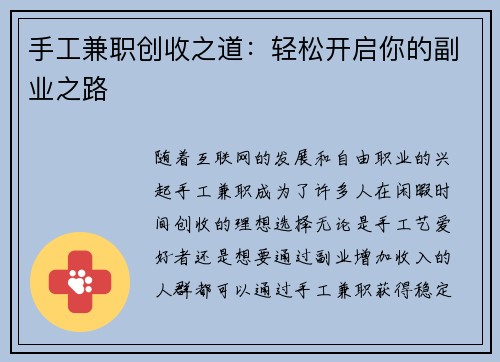 手工兼职创收之道：轻松开启你的副业之路