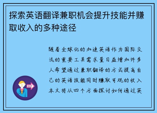 探索英语翻译兼职机会提升技能并赚取收入的多种途径