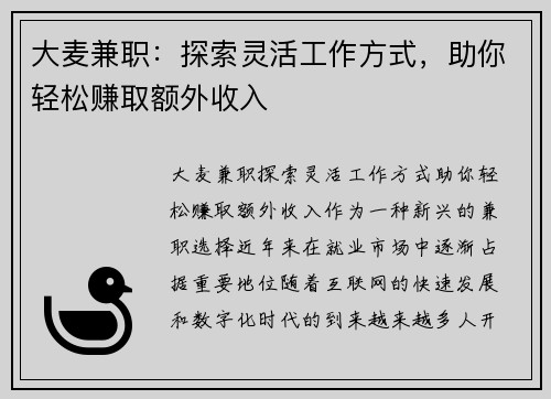 大麦兼职：探索灵活工作方式，助你轻松赚取额外收入