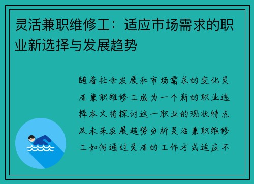 灵活兼职维修工：适应市场需求的职业新选择与发展趋势